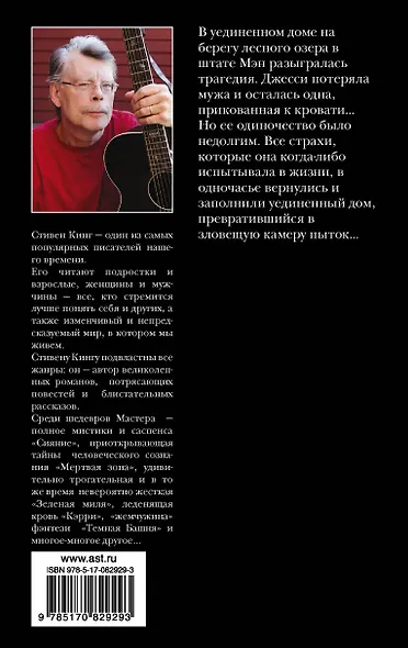 Игра Джералда : роман - фото 2
