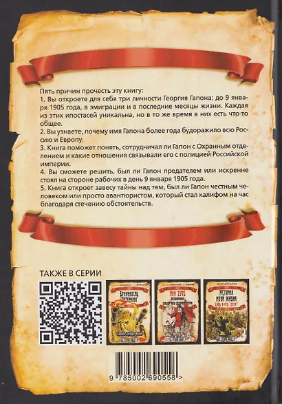 Георгий Гапон. Вымысел и правда - фото 2