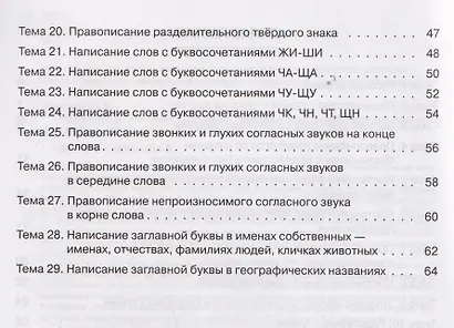Русский язык. 1 класс. Практикум. Правила и упражнения. Рабочая тетрадь - фото 3