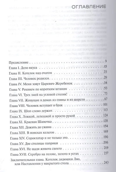 Котелок дядюшки Ляо, или Занимательная этнография - фото 2