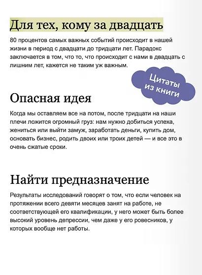 Важные годы. Почему не стоит откладывать жизнь на потом - фото 7