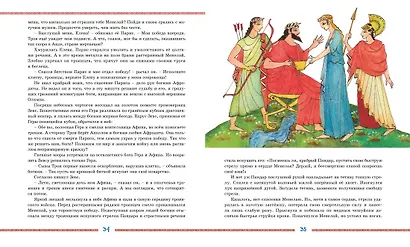 Илиада и Одиссея - фото 14