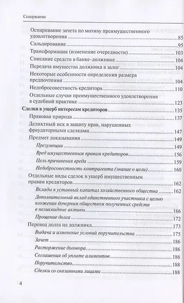 Оспаривание сделок должника: монография - фото 3