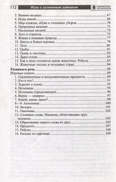 Игры с солнечным зайчиком. Программа индивидуального развития для детей 6-7 лет. Часть 1 - фото 3