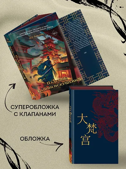 Падение Башни Искушения (#1) - фото 4