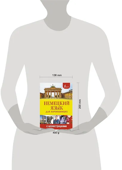 Немецкий язык для начинающих с иллюстрациями - фото 3