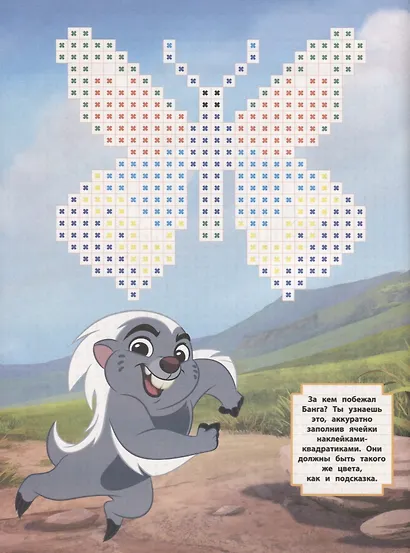 Лев Хранитель. ВК № 1904. Волшебные квадратики - фото 4