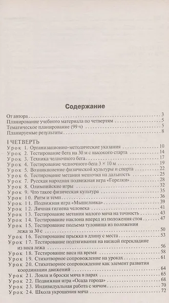 Поурочные разработки по физической культуре. 1 класс. К УМК  В.И. Ляха "Школа России" - фото 2