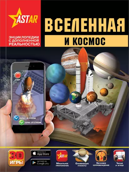 Вселенная и космос - фото 1