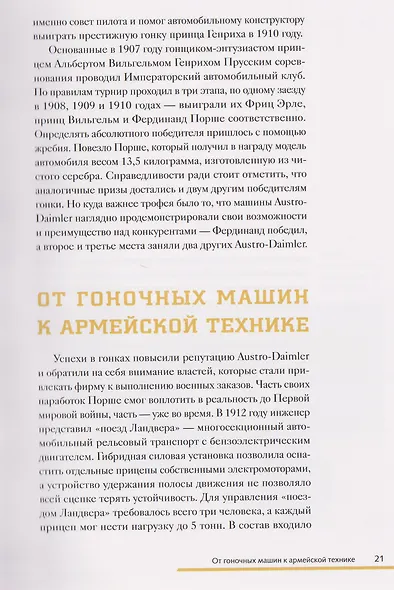 Porsche. История легендарного производителя - фото 12