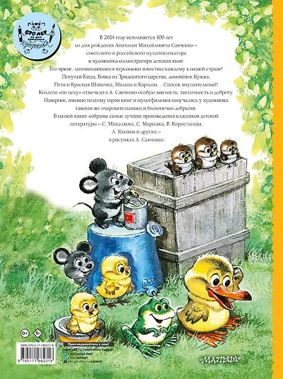 Добрые сказки. Рис. А. Савченко. 100 лет со дня рождения художника - фото 2