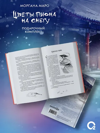 Комплект из 4 книг Маро Моргана. Цветы пиона на снегу. Том 1-4 - фото 5