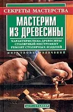 Мастерим из древесины - фото 1