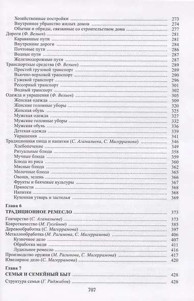 Азербайджанцы (НарИКульт) (ПИ) - фото 4