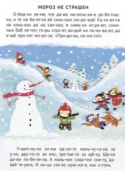 Рассказы К. Ушинского - фото 3