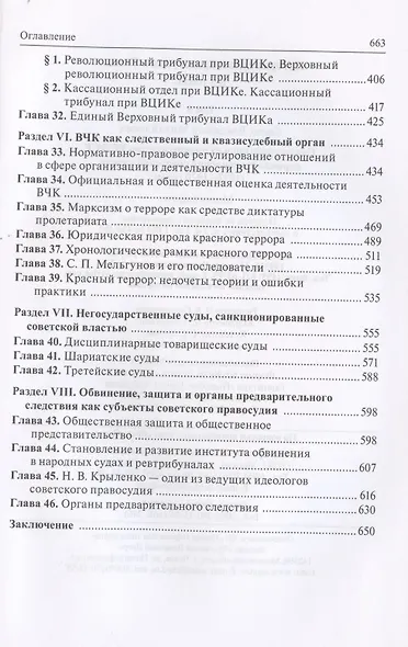 История суда и правосудия в России: Том 6 Судоустройство и судопроизводство РСФСР периода становления советской власти (1917-1920 годы) - фото 4