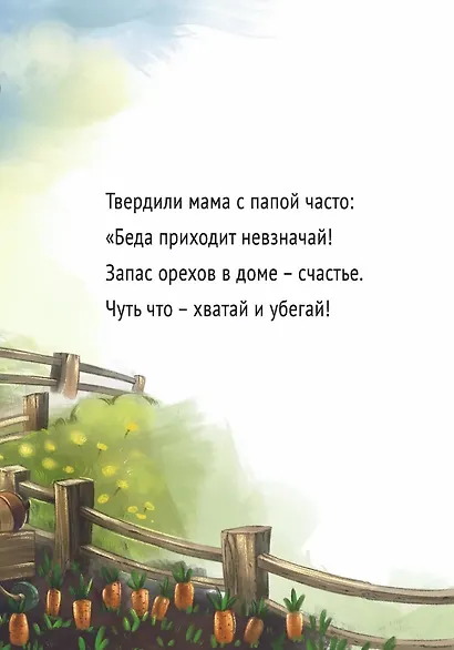Бурундучья поэма - фото 4