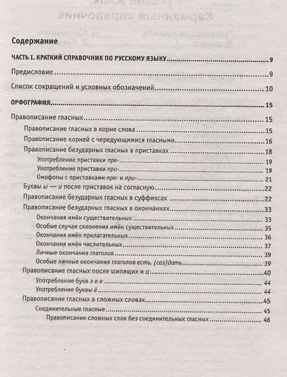 Русский язык. Карманный справочник - фото 4