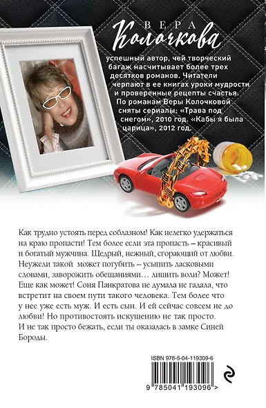 Обитель Синей Бороды - фото 2