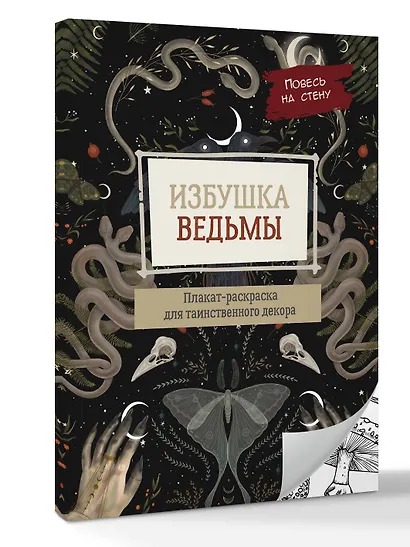 Избушка ведьмы - фото 3