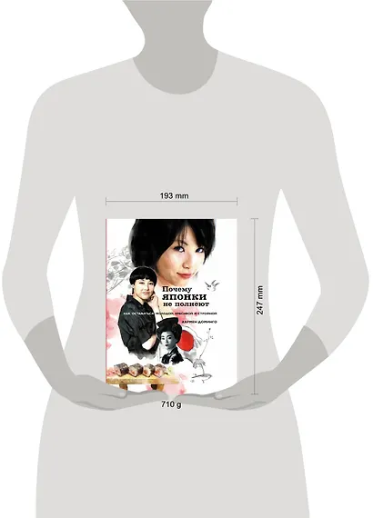 Почему японки не полнеют - фото 4