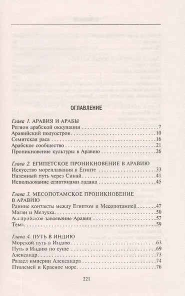Доисламская история арабов. Древние царства сынов Востока - фото 2