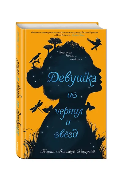Девушка из чернил и звезд - фото 3