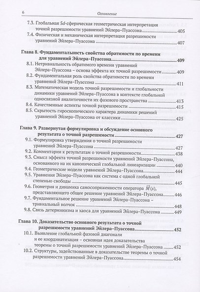 Точная разрешимость уравнений Эйлера-Пуассона. Глобальная динамика и дзета-функции - фото 5