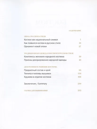 Костюм в русском стиле. Городской вышитый костюм конца XIX - начала XX века - фото 2
