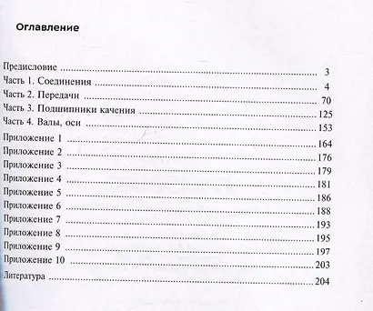 Решение типовых задач по деталям машин. Учебно-методическое пособие - фото 3