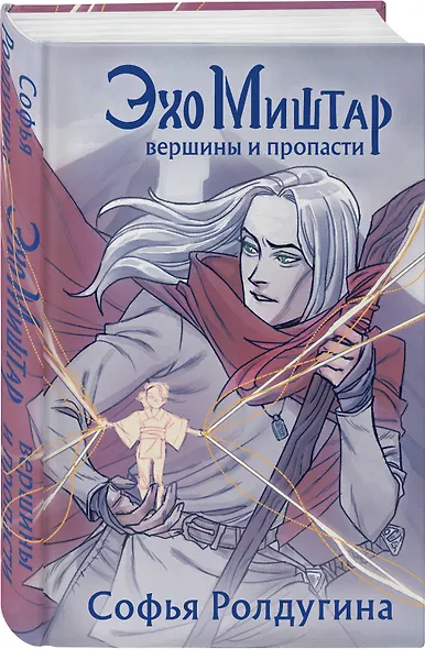 Эхо Миштар. Вершины и пропасти - фото 3