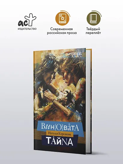 Виновата тайна - фото 4