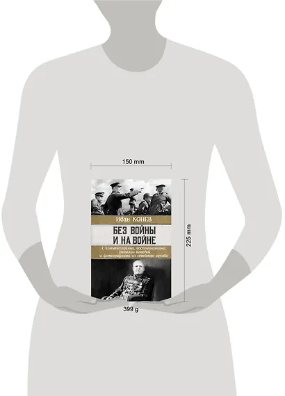 Без войны и на войне - фото 3