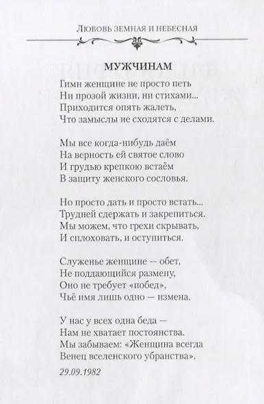 Любовь земная и небесная. Любовная и семейная лирика - фото 9