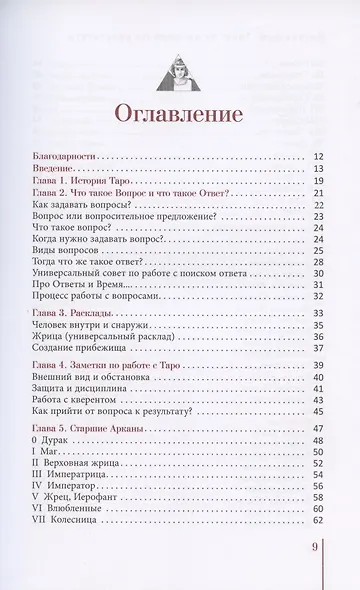 Таро: от вопроса до результата - фото 2
