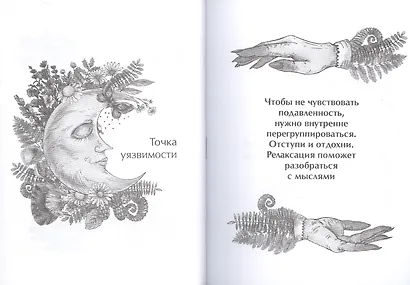 Природный оракул - фото 5