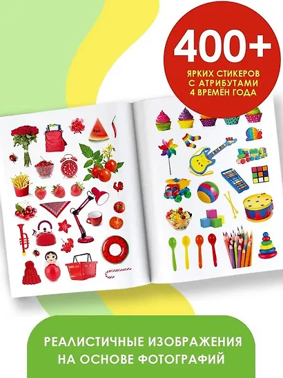 Времена года. Наклейки для творчества. 400 стикеров - фото 3