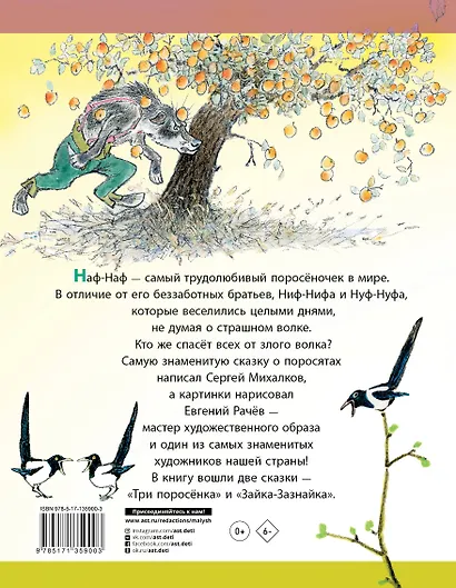 Три поросёнка. Сказки - фото 2