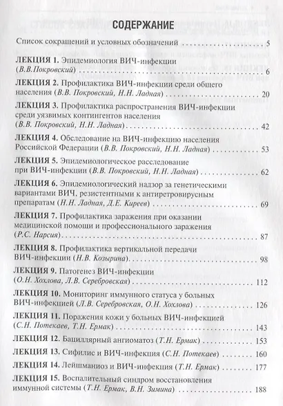 Избранные лекции по ВИЧ-инфекции. П/ред. Покровского. Часть 2 - фото 2