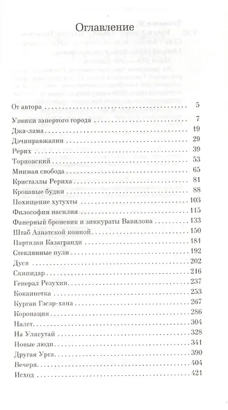 Урга и Унгерн - фото 4