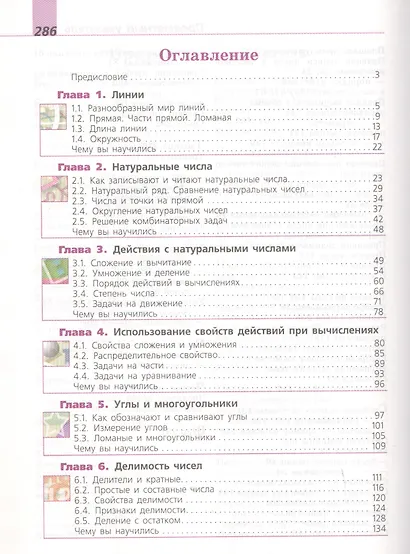 Дорофеев. Математика. 5 класс. Учебник. - фото 2
