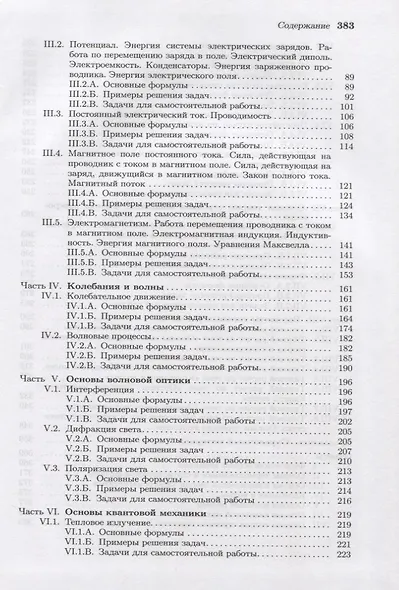 Основы физики. Том 3. Упражнения и задачи - фото 3