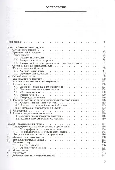Руководство по факультетской хирургии. Учебное пособие - фото 2