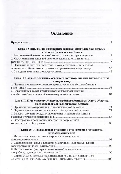 Новая эпоха в стратегии экономического развития Китая - фото 2