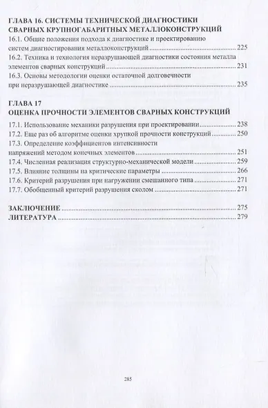Прочность и долговечность сварных конструкций - фото 6