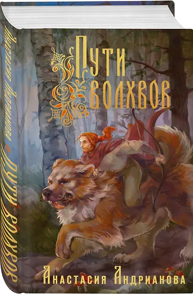 Пути волхвов - фото 3