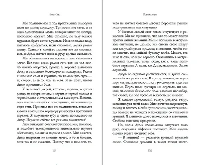 Притяжение - фото 11