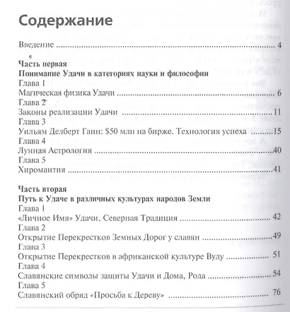 Магия удачи - фото 2