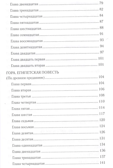 Вдохновенные притчи. Поучительная проза русских классиков - фото 3