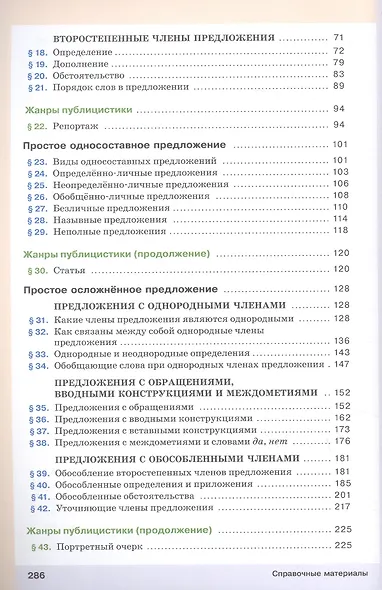 Русский язык. 8 класс. Учебник - фото 3